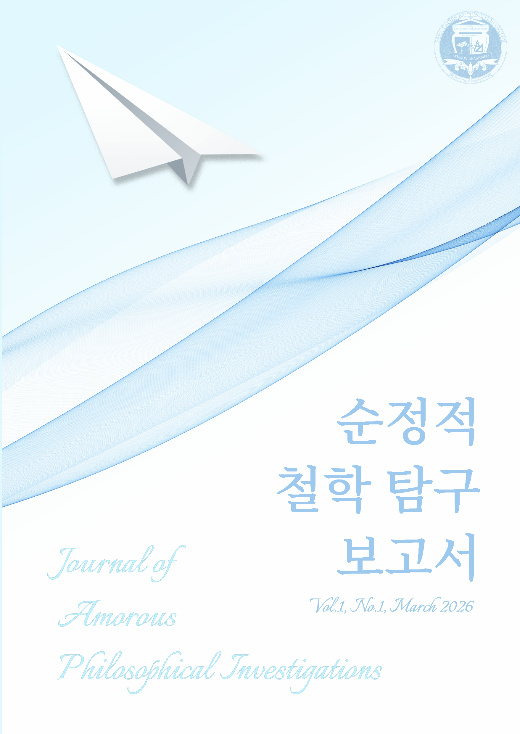 순정적 철학 탐구 보고서 표지